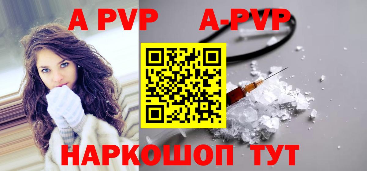 Альфа ПВП кристаллы Протвино