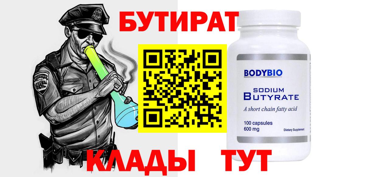 БУТИРАТ 1.4BDO Протвино
