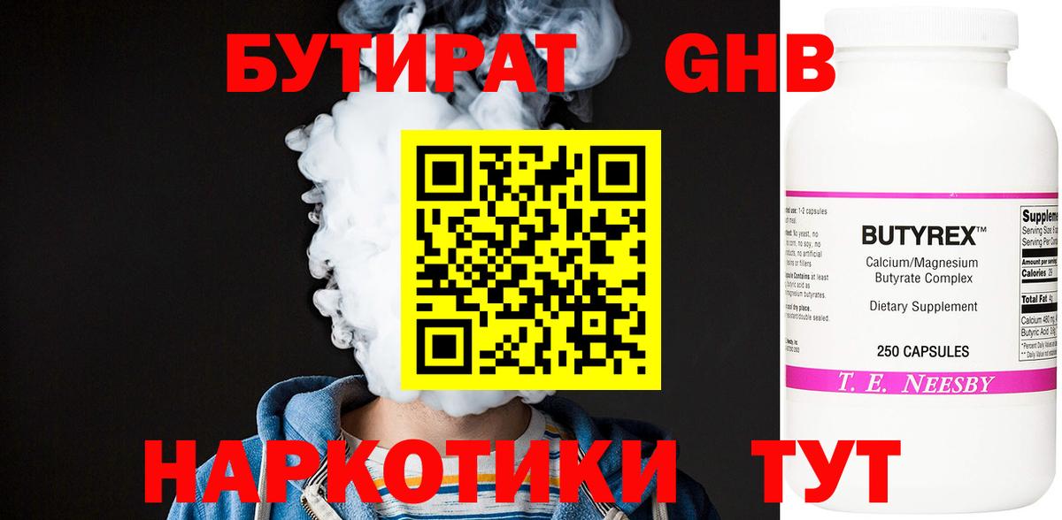 БУТИРАТ 99%  Вход с VPN  Протвино 