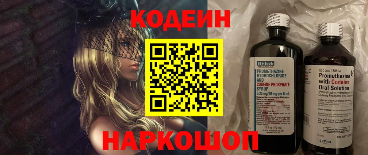 Codein напиток Lean (лин)  Вход с VPN  Протвино  Кодеиновый сироп Lean Purple Drank 