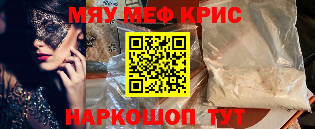 Меф мяу мяу Протвино