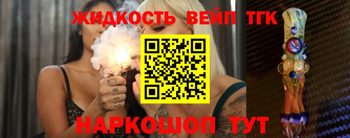 ТГК THC oil Протвино